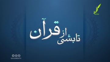 سوره الحجر آیات 45-48