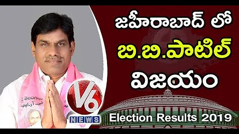TRS MP Candidate BB Patel Won Zaheerabad Lok Sabha Seat | Election Results 2019 | V6 News