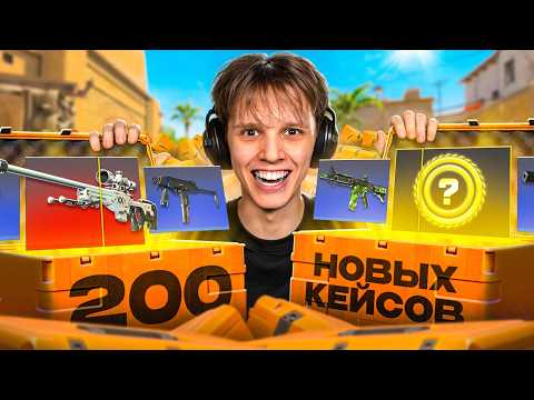 Как Я Открыл 200 НОВЫХ FEVER КЕЙСОВ в CS2
