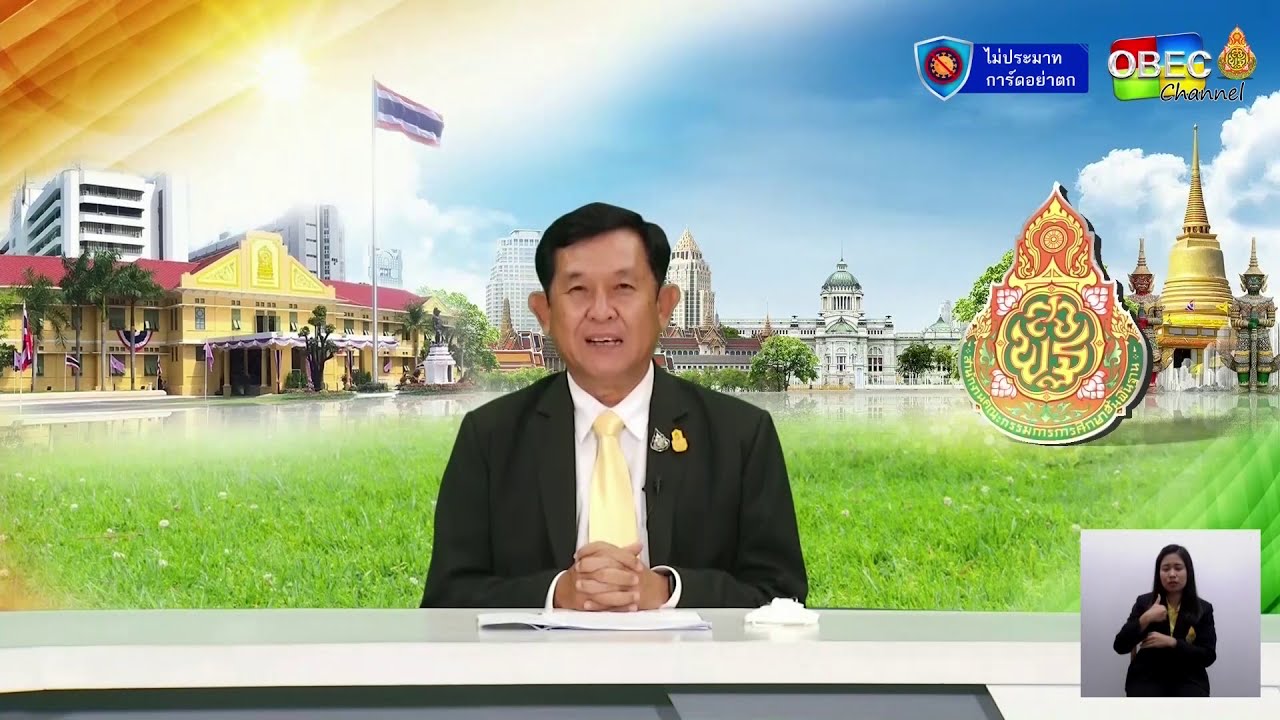 การติดตาม การจัดการเรียนการสอนในสถานการณ์การแพร่ระบาดของโรคโควิด 19 โดย เลขาธิการ กพฐ.