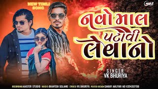 BEER || VK BHURIYA RAHUL BHURIYA NEW DJ REMIX SPECIAL TIMLI 2025