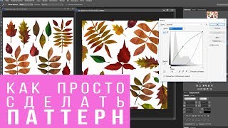 Простой способ сделать паттерн в фотошопе | Как сделать паттерн | Урок | Мастер-класс Простой способ сделать паттерн в фотошопе | Как сделать паттерн | Урок | Мастер-класс