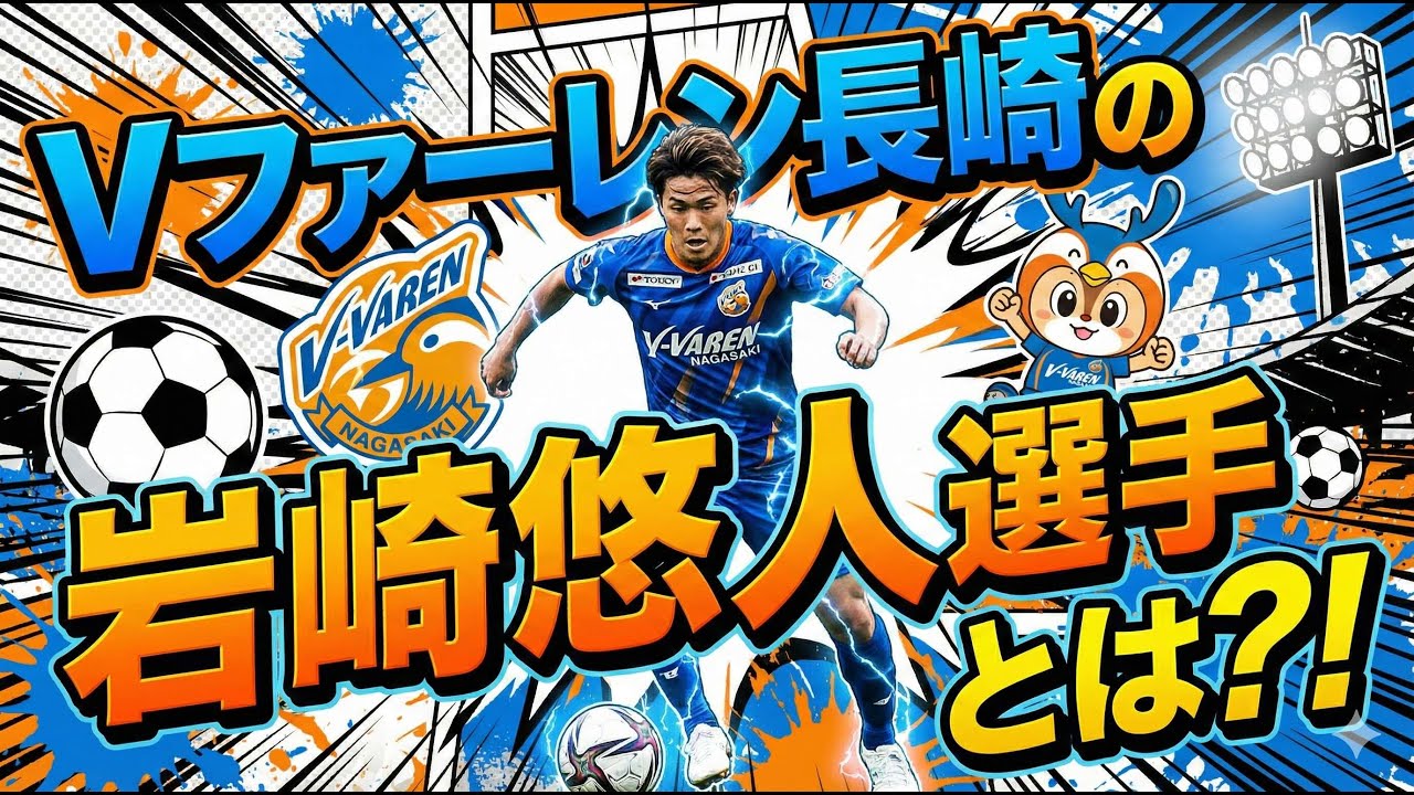 Who is V-Varen Nagasaki's Yuto Iwasaki? We've put together a
