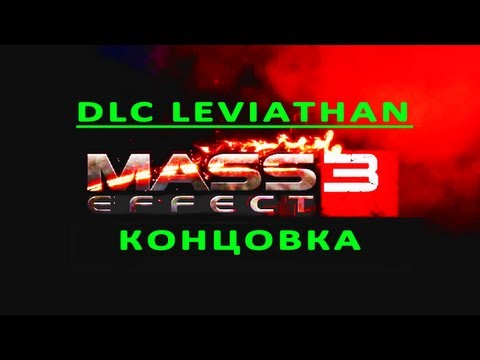 Video: Mass Effect 3: Soubory Leviathan DLC Skryté V Extended Cut