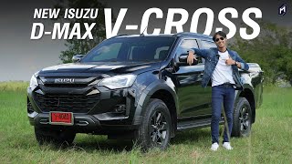 รีวิว NEW ISUZU D-MAX V-CROSS M 2024 เพิ่มออฟชั่น เปลี่ยนหน้าตา ช่วงล่างเหมือนเดิม!!