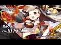 【ヴァイタルギア】公式ボイス紹介 - CV:山下七海 -