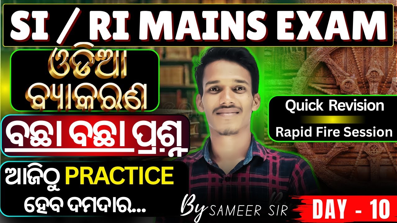 ODIA MARATHON /SI/RI/ ARI/ AMIN/ICDS/SFS mains - MCQ's||Best 30 Question.#ri#osssc#ossc#rimains