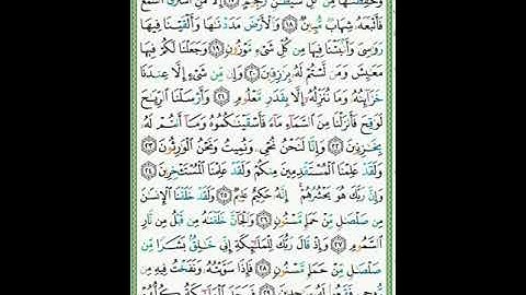 سورة الحجر / أحمد حمادي