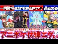 【ゆっくり解説】『新アニポケとポケモンsv』ヤバ過ぎた伏線考察まとめ!︎ゲーム裏設定でサトシの妻は〇〇確定!?