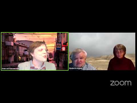 Конференция с Марией Бурас и Максимом Кронгаузом