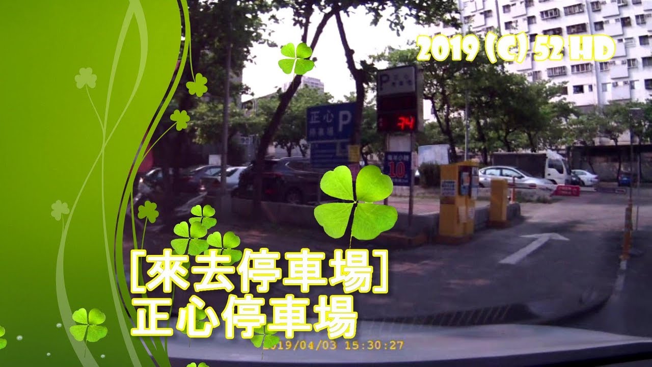 [來去停車場#11_台中南屯]正心停車場