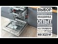 Выбор посудомоечной машины, опыт эксплуатации на примере Hotpoint-Ariston HIO 3C23 WF