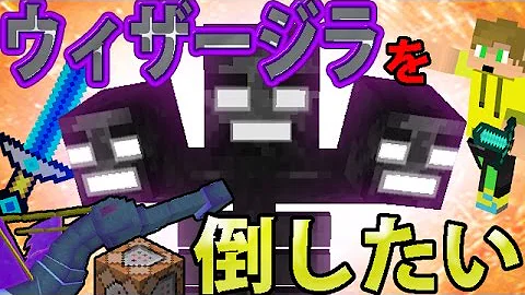 ウィザージラminecrft Mp3