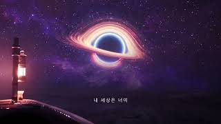 우주(UNIVERSE)Lyrical video