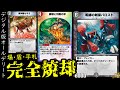 あっ・・（察し）。【デュエプレ】