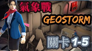 氣象戰 Geostorm