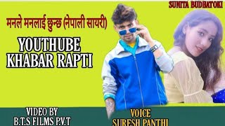 New  Nepali sad shayari ||Suresh /SUNITA BUDHATHOKI 2021/2078