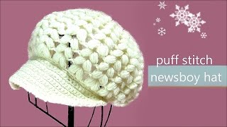 玉編みの帽子 ニットキャスケットの編み方  / How To Crochet * puff stitch newsboy hat (casquette) *