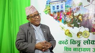 Shiva Narayan Joshi 'Kathe King' || Lok Abhiyan || EP - 3 Shiva Narayan Joshi 'Kathe King' || Lok Abhiyan || EP - 3