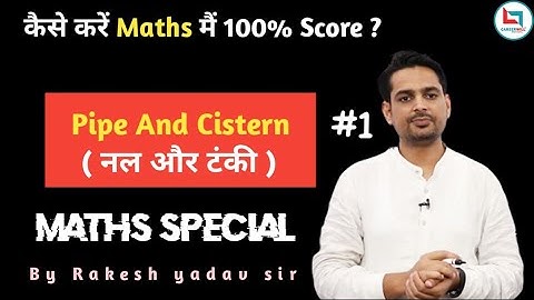 Pipe And Cistern ( नल और टंकी ) | MATHS SPECIAL by Rakesh yadav sir | Part #1