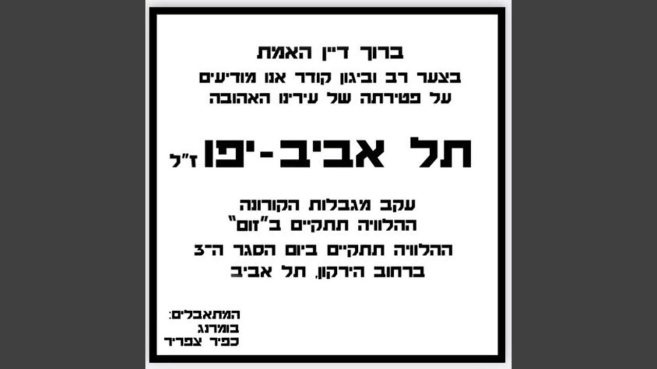 תל אביב מתה מאת Boomerang & כפיר צפריר