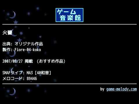 火蕾 (オリジナル作品) by Fiore-04-koko | ゲーム音楽館☆