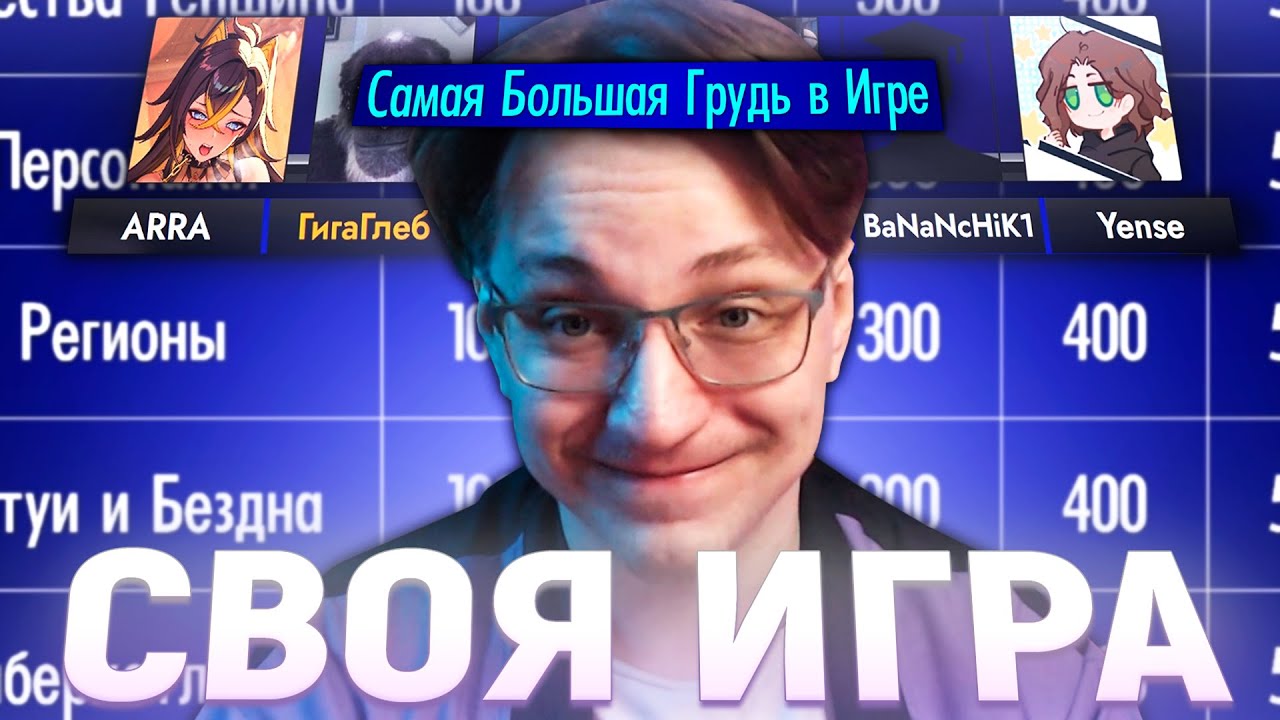 Глин со стримерами проходит СВОЮ ИГРУ по ГЕНШИНУ | Кто самый УМНЫЙ ...