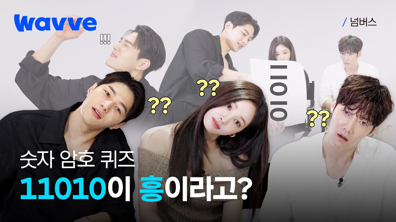 [넘버스] 회계사는 숫자로 말한다😤 난이도 극상 숫자 암호 퀴즈 풀러 9090~(gogo)ㅣ웨이브