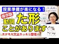 動詞た形【日本語教師 日本語教育 授業 教え方】動詞た形＋ことがあります/動詞の分類/動詞のグループ分け/タ形/Vた形/たform/ta-form/みんなの日本語19課 [124]