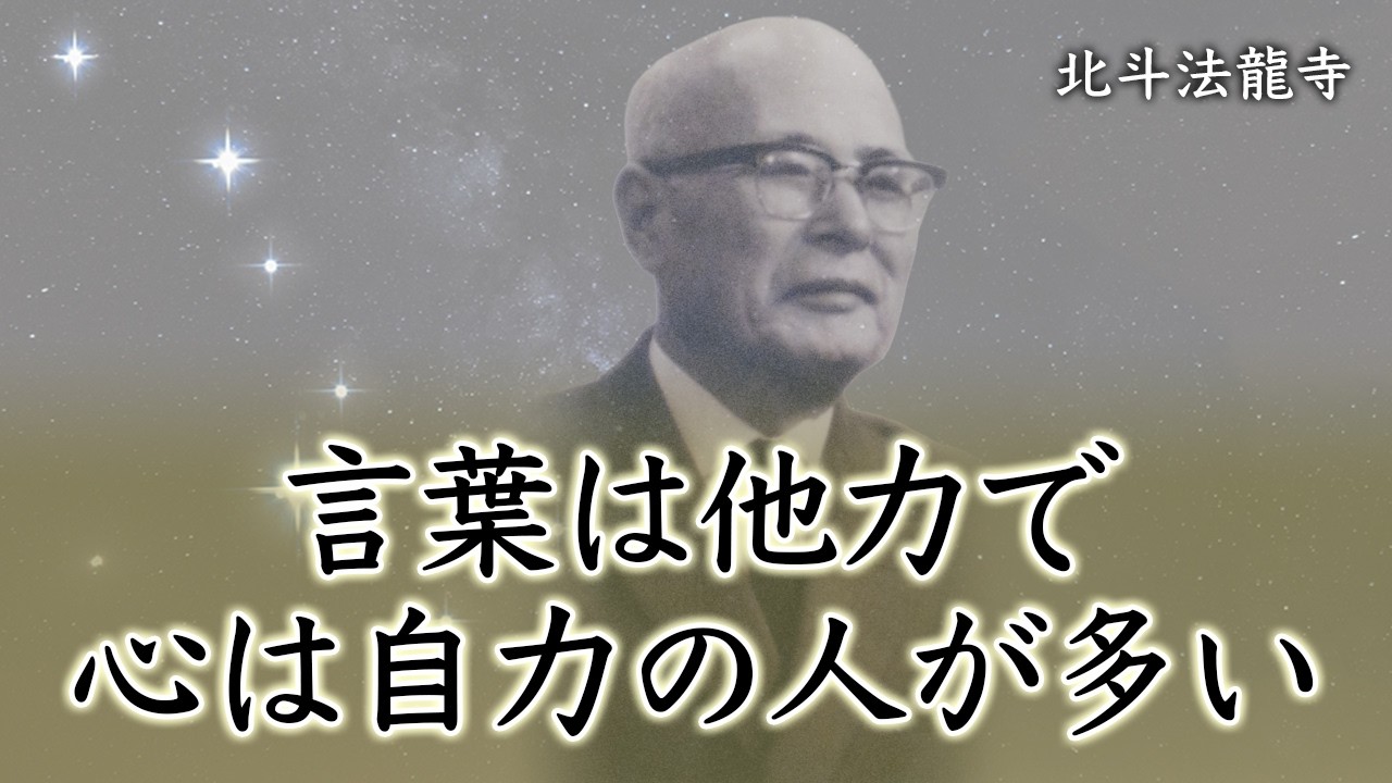 北斗法龍寺