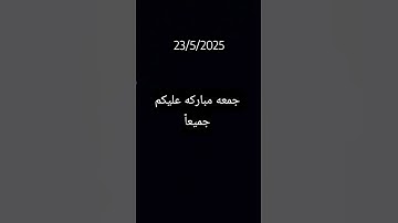 #quran #ياسر_الدوسري #سورة_الاحزاب #قرآن_كريم #قرآن #اكسبلور #المصحف #دويتو #الرحمن #لايك