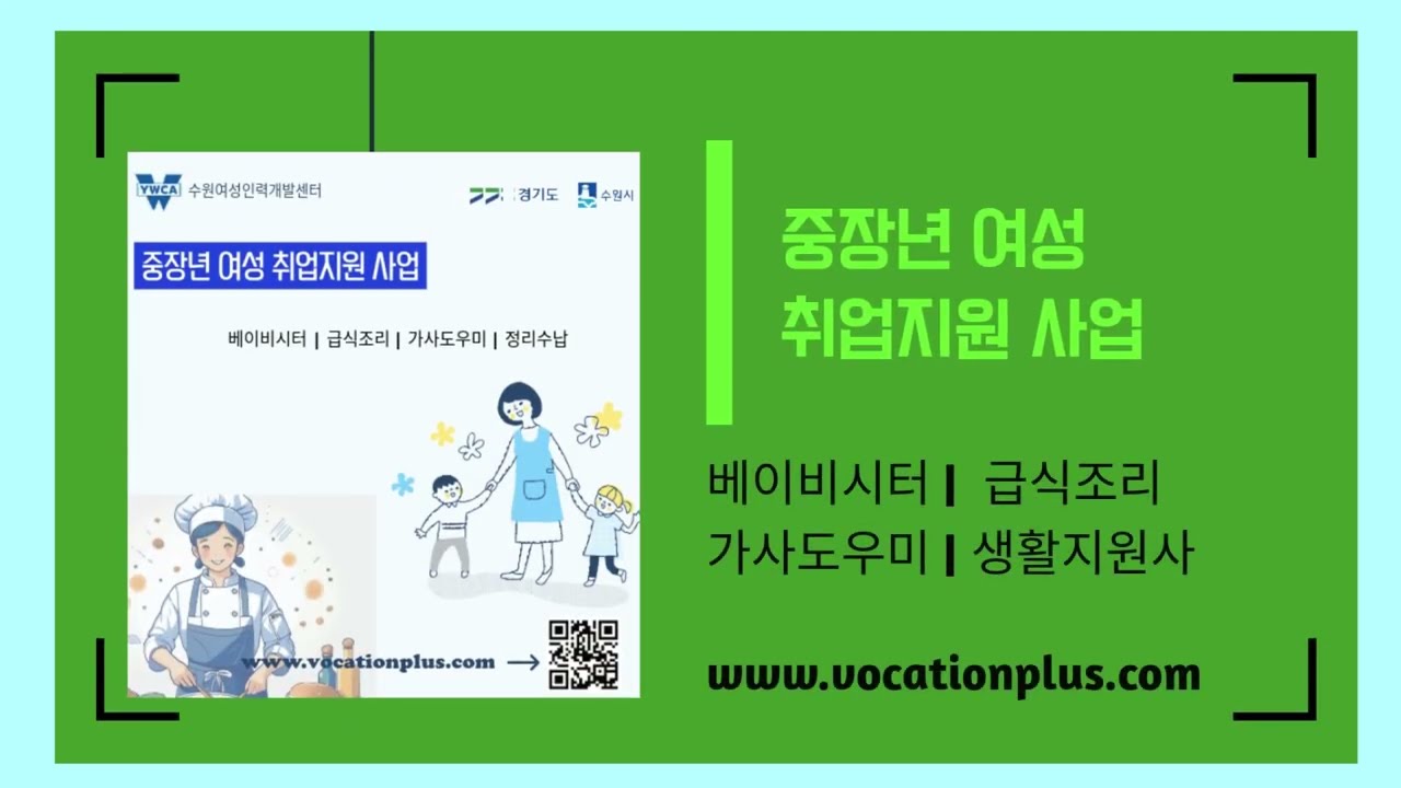 중장년 여성 취업지원 및 교육과정 소개