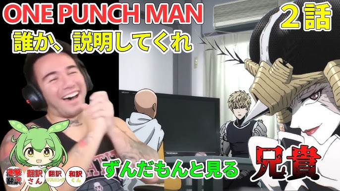 ワンパンマン 1話 正に俺のことだぜ ずんだもんと見るニコラス兄貴 日本語字幕 海外の反応 Youtube ワンパンマン 1話 正に俺のことだぜ ずんだもんと見るニコラス兄貴 日本語字幕 海外の反応 Youtube