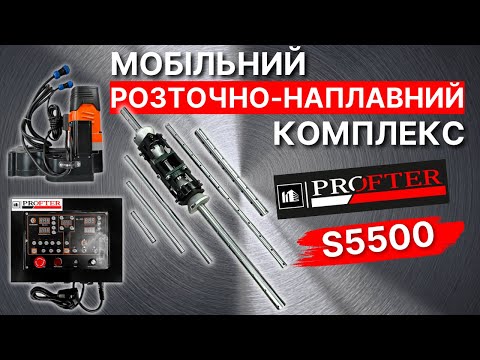 Мобільний розточно-наплавний станок Profter S-6300 (3.8 кВт 40~300мм) розточний комплекс, видео 2