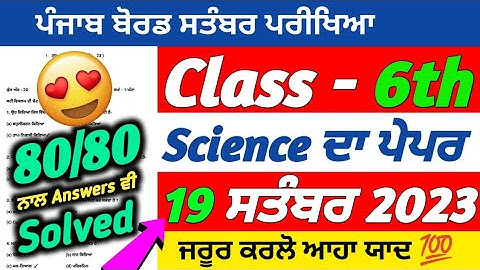PSEB 6th Class Science September Paper 2023 | 19 September 2023 | Full Solved Paper