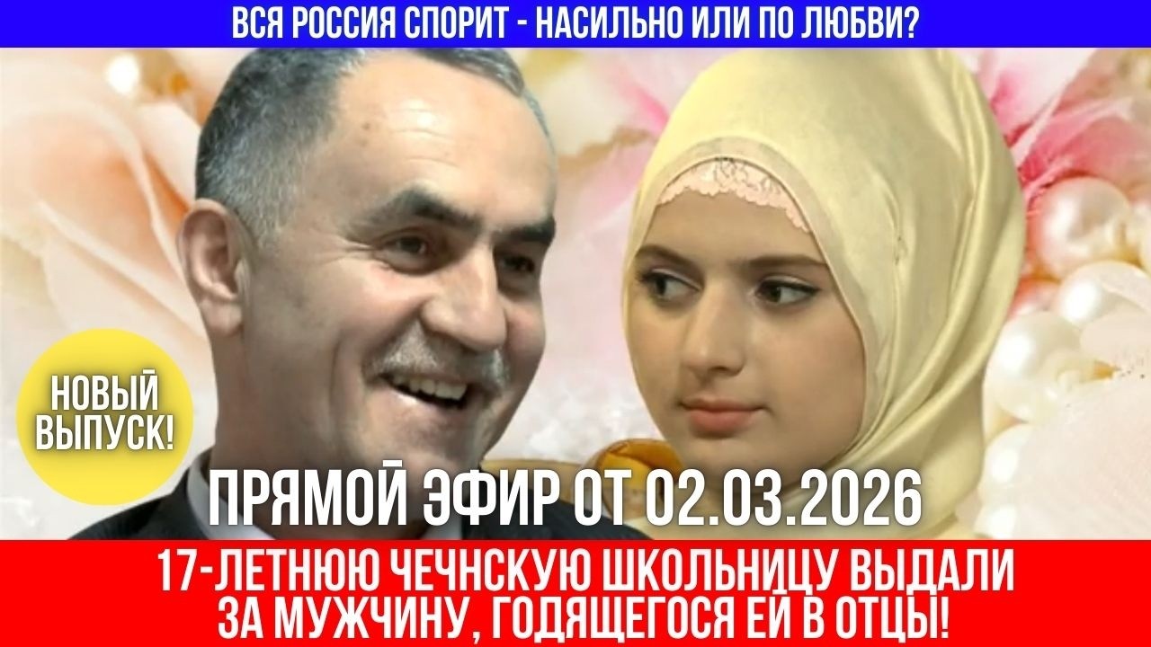 Насильно или по любви?: Свадьба 17-летней девушки и 39-летнего мужчины шокировала всю страну!