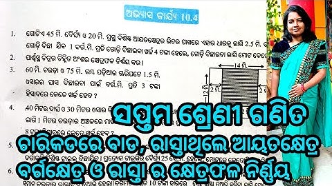 Class 7, Exercise 10.4, odia medium