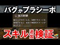 バグかプラシーボ スキル『鎖刃刺撃』効果追加検証 モンハンワイルズWilds
