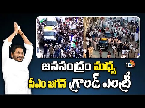 CM Jagan Grand Entry at Nandyal Memantha Siddham Sabha | జనసంద్రం మధ్య సీఎం జగన్ గ్రాండ్ ఎంట్రీ - 10TVNEWSTELUGU