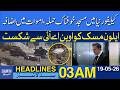 California Mosque Attack | Rising Not Alive Count, Elon Musk Loses OpenAI | Dawn Headlines: 03 AM