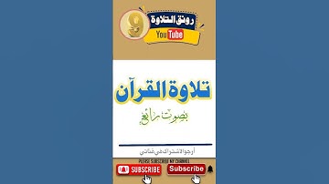 Tilawat quran best voice/تلاوة خاشعة/تلاوة هادئة #tilawat #quran #islam #islamic #islamicvideo