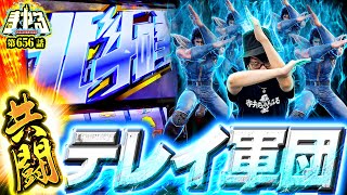 【衝撃の北斗揃い】あまりにもシャオ!最強テレイ軍団でラオウをブッ刺せ!「寺やる656話」【スマスロ北斗の拳】【パチスロパチンコ】