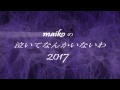 泣いてなんかいないわ2017