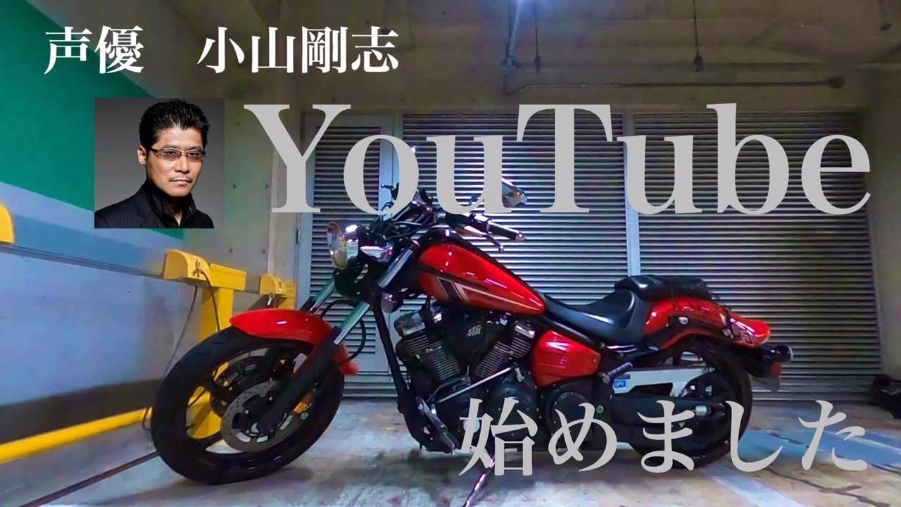 声優バイク旅 プロローグ 愛車紹介 Youtube 声優バイク旅 プロローグ 愛車紹介 Youtube