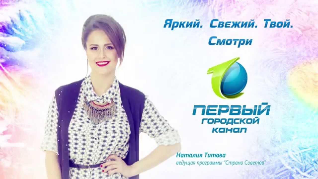 первый городской канал программа