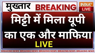 UP Mafia Mukhtar Ansari Death LIVE: मिट्टी में मिला यूपी का एक और माफिया | CM Yogi | UP Police