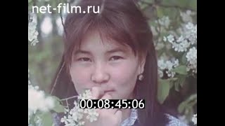 1983г. село Усть- Нюкжа. эвенки. Тындинский район Амурская обл