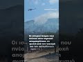 Πάνω από 200 πυροσβέστες και εναέρια στη φωτιά στον Κουβαρά