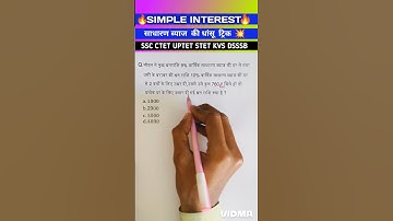 Simple Interest #shorts #youtubeshorts #shortvideo #ssc #sscgd #ctet #uppolice #maths #short