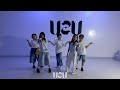 [인천댄스학원] 우주피스댄스 │키즈 왁킹 클래스│KIDS WAACKING│FRI 17:00│Hearts2Hearts (하츠투하츠) - STYLE(스타일)